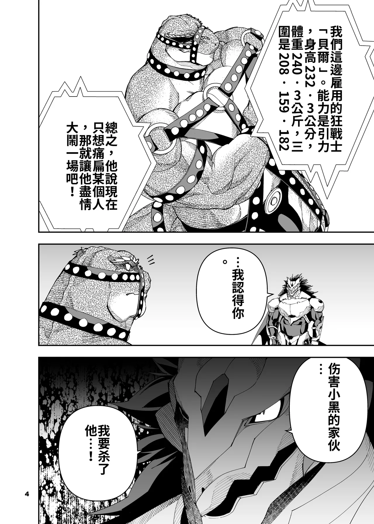 Mennsuke 榨汁英雄物语 8 - Image 5