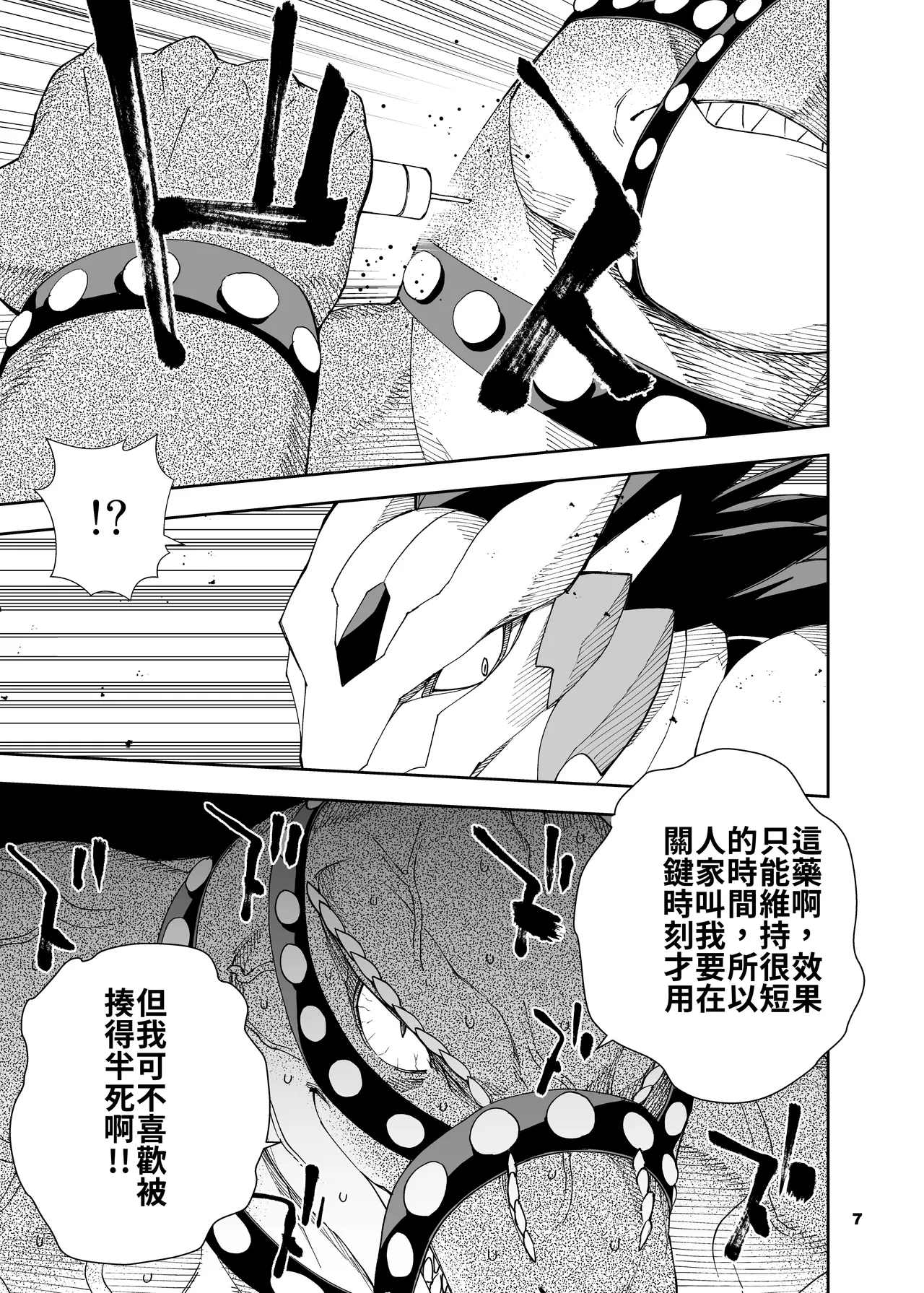 Mennsuke 榨汁英雄物语 8 - Image 8