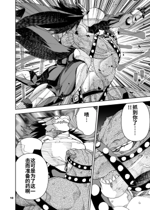 Mennsuke 榨汁英雄物语 8 - Page 11