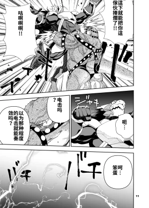 Mennsuke 榨汁英雄物语 8 - Page 12