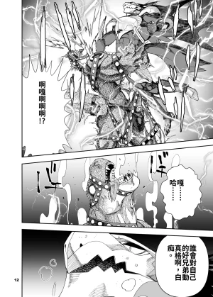 Mennsuke 榨汁英雄物语 8 - Page 13