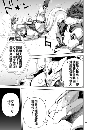 Mennsuke 榨汁英雄物语 8 - Page 14