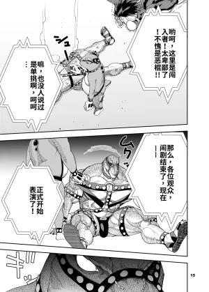 Mennsuke 榨汁英雄物语 8 - Page 16