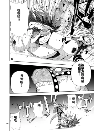 Mennsuke 榨汁英雄物语 8 - Page 17