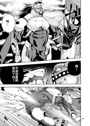 Mennsuke 榨汁英雄物语 8 - Page 18