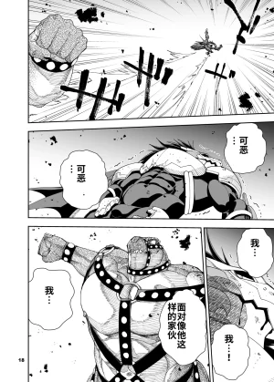 Mennsuke 榨汁英雄物语 8 - Page 19