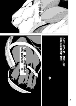 Mennsuke 榨汁英雄物语 8 - Page 2