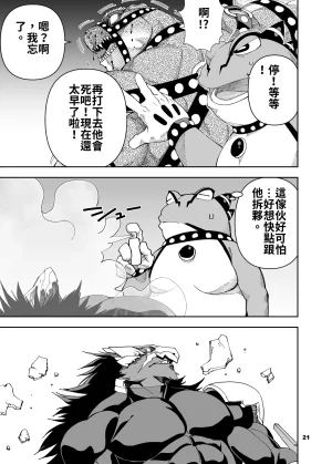 Mennsuke 榨汁英雄物语 8 - Page 22