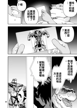 Mennsuke 榨汁英雄物语 8 - Page 23