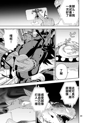 Mennsuke 榨汁英雄物语 8 - Page 24