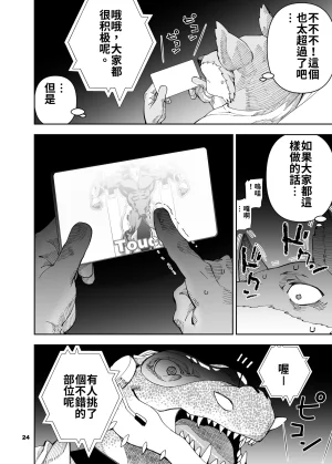 Mennsuke 榨汁英雄物语 8 - Page 25