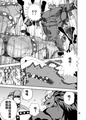 Mennsuke 榨汁英雄物语 8 - Page 26