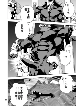 Mennsuke 榨汁英雄物语 8 - Page 27