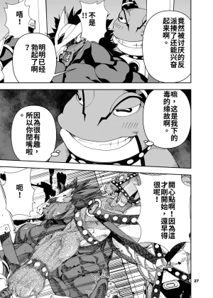 Mennsuke 榨汁英雄物语 8 - Page 28