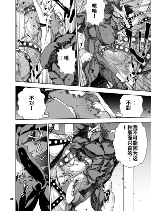 Mennsuke 榨汁英雄物语 8 - Page 29