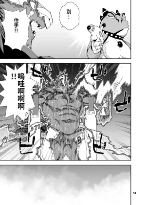 Mennsuke 榨汁英雄物语 8 - Page 32