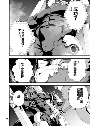 Mennsuke 榨汁英雄物语 8 - Page 33