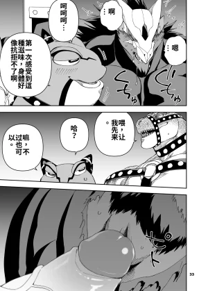Mennsuke 榨汁英雄物语 8 - Page 34