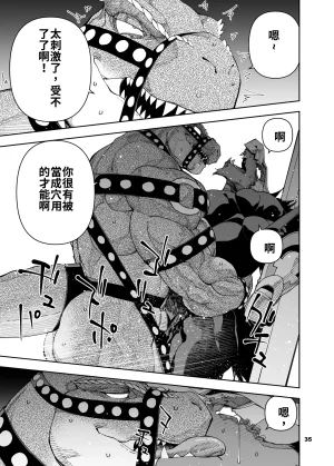 Mennsuke 榨汁英雄物语 8 - Page 36
