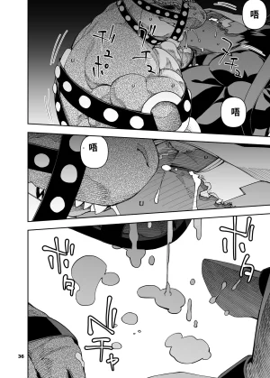 Mennsuke 榨汁英雄物语 8 - Page 37