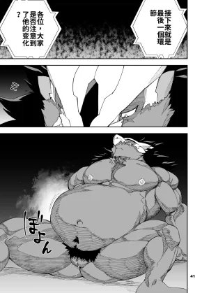 Mennsuke 榨汁英雄物语 8 - Page 42