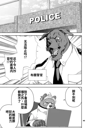 Mennsuke 榨汁英雄物语 8 - Page 46