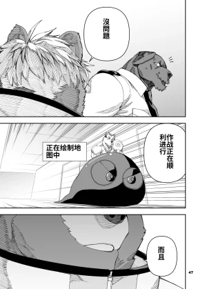 Mennsuke 榨汁英雄物语 8 - Page 48