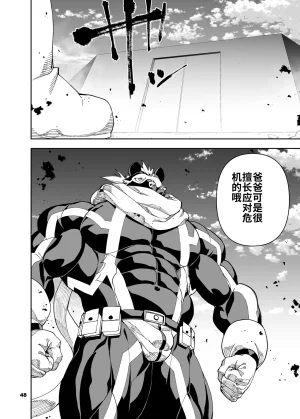 Mennsuke 榨汁英雄物语 8 - Page 49
