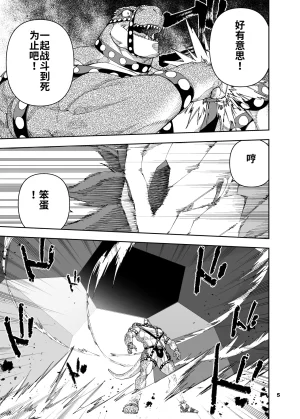 Mennsuke 榨汁英雄物语 8 - Page 6