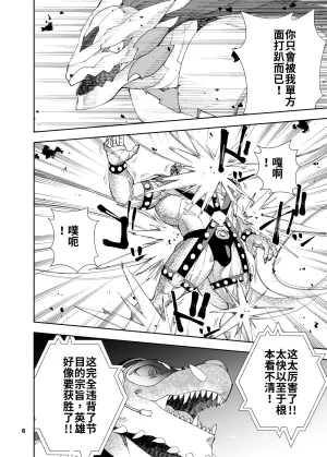 Mennsuke 榨汁英雄物语 8 - Page 7