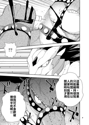 Mennsuke 榨汁英雄物语 8 - Page 8