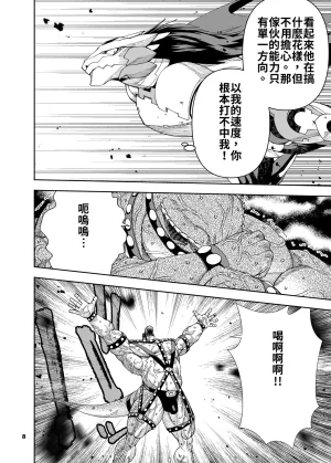Mennsuke 榨汁英雄物语 8 - Page 9