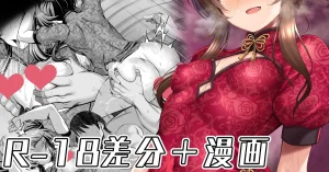 ment ドスケベチャイナを着て誘惑してくる藍子をわからせる漫画 アイドルマスター シンデレラガールズ Thumbnail
