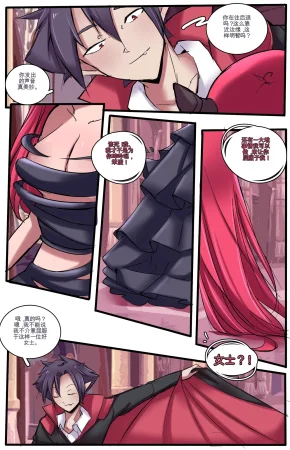 MeowWithMe All the Princes Shall Be Mine III - Page 17