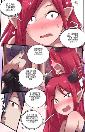 MeowWithMe All the Princes Shall Be Mine III - Page 20