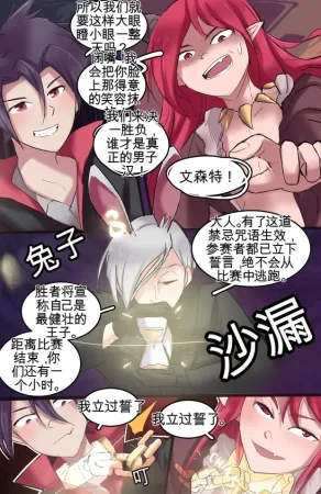 MeowWithMe All the Princes Shall Be Mine III - Page 6