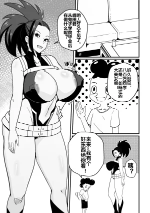 Merkonig ビートレイヤル 57 僕のヒーローアカデミア 流木个人汉化 - Page 2