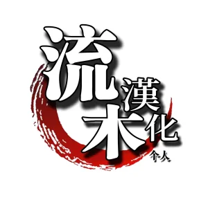 Merkonig ビートレイヤル 57 僕のヒーローアカデミア 流木个人汉化 - Page 20