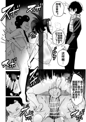 Merkonig ビートレイヤル 57 僕のヒーローアカデミア 流木个人汉化 - Page 9