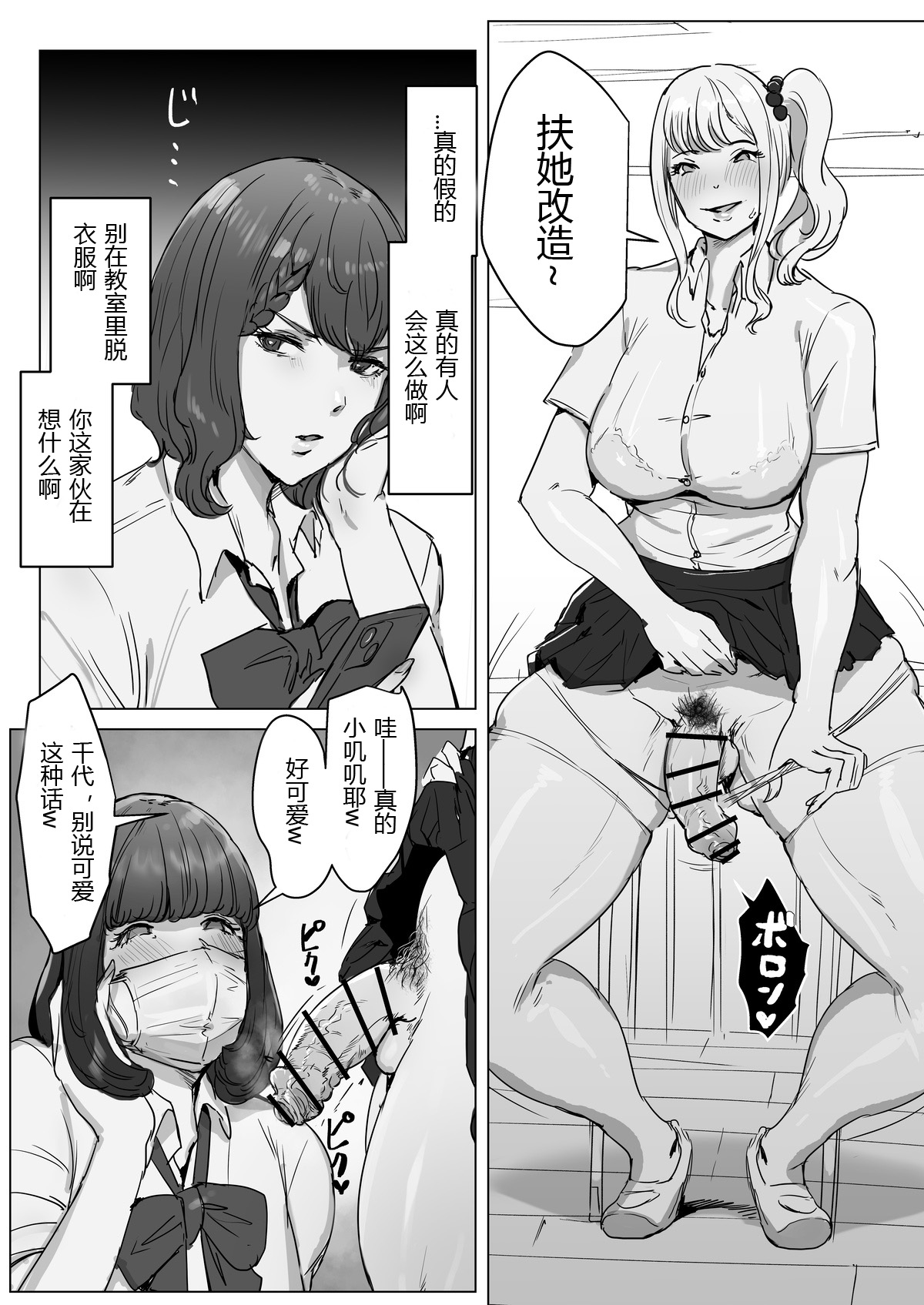 Meshi Shinja 完蛋我被扶她鸡巴包围了 Chinese n2考了74分个人汉化 - Image 3