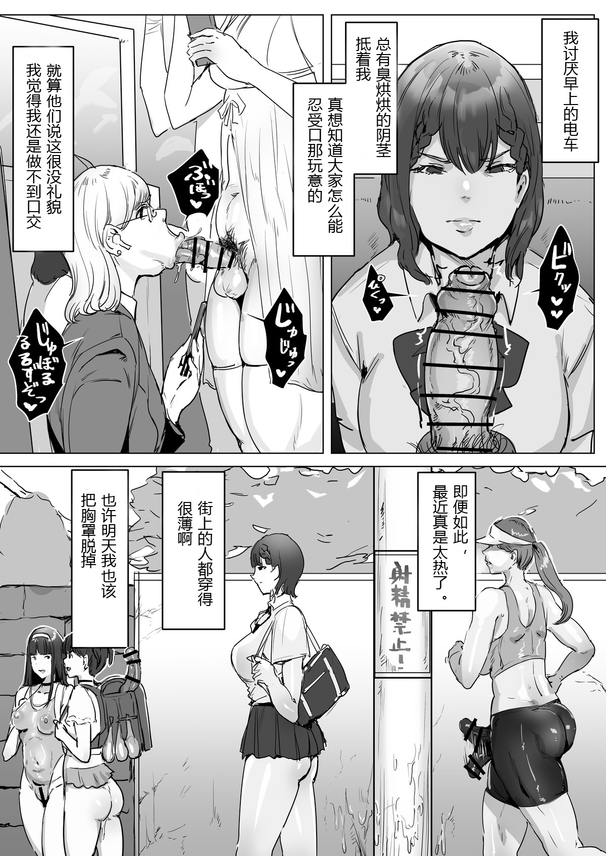 Meshi Shinja 完蛋我被扶她鸡巴包围了 Chinese n2考了74分个人汉化 - Image 7