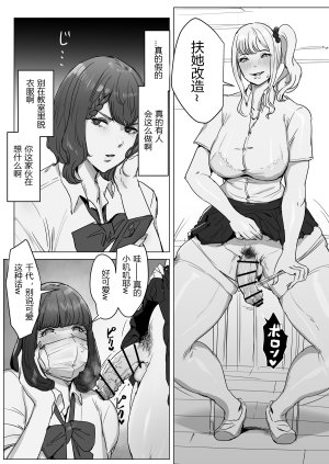 Meshi Shinja 完蛋我被扶她鸡巴包围了 Chinese n2考了74分个人汉化 - Page 3
