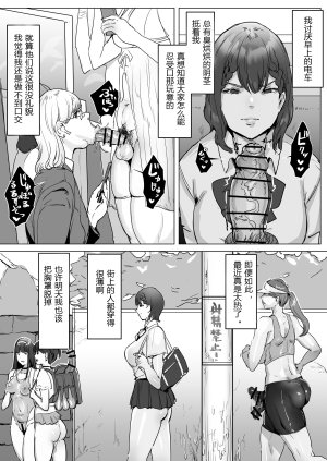 Meshi Shinja 完蛋我被扶她鸡巴包围了 Chinese n2考了74分个人汉化 - Page 7