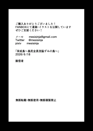 Meshi Shinja Sō Narushima Tōmin Zenin Okashite Mo Kizukarenai Shima - Page 83