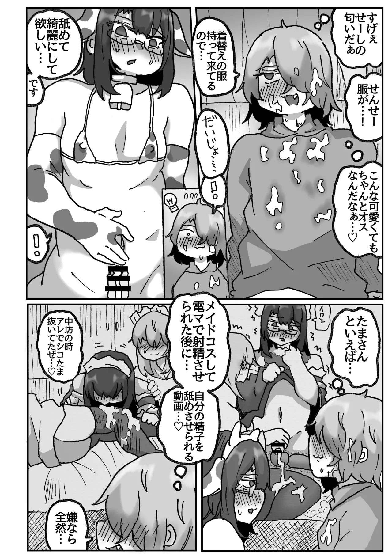 Mesu Homo Ichiba Chirachiramiruuno アラフォー女装男子とオフパコしてみた実体験オフパコシリーズ - Image 21