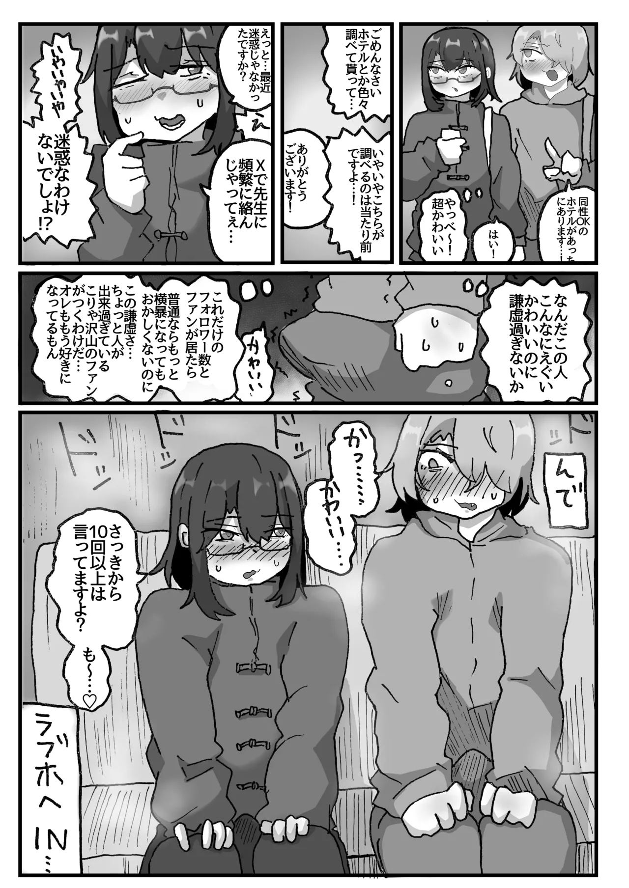 Mesu Homo Ichiba Chirachiramiruuno アラフォー女装男子とオフパコしてみた実体験オフパコシリーズ - Image 6