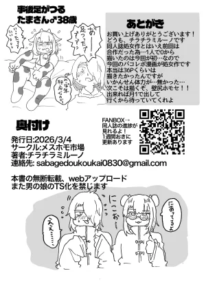 Mesu Homo Ichiba Chirachiramiruuno アラフォー女装男子とオフパコしてみた実体験オフパコシリーズ - Page 31