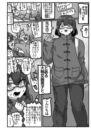 Mesu Homo Ichiba Chirachiramiruuno アラフォー女装男子とオフパコしてみた実体験オフパコシリーズ - Page 5