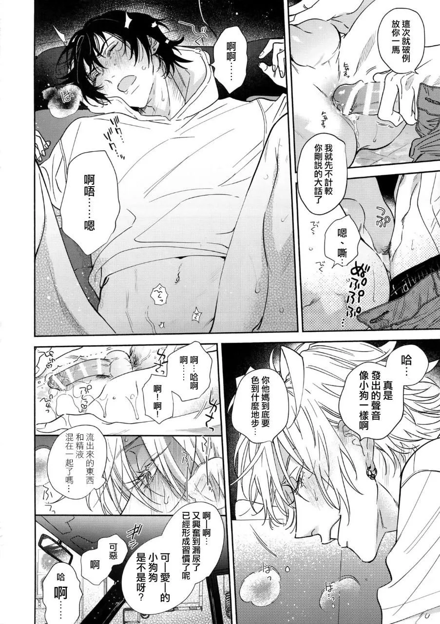 mesuchanghonpoonna Icha Love Car Sex Book Hypnosis Mic Chinese - Image 16