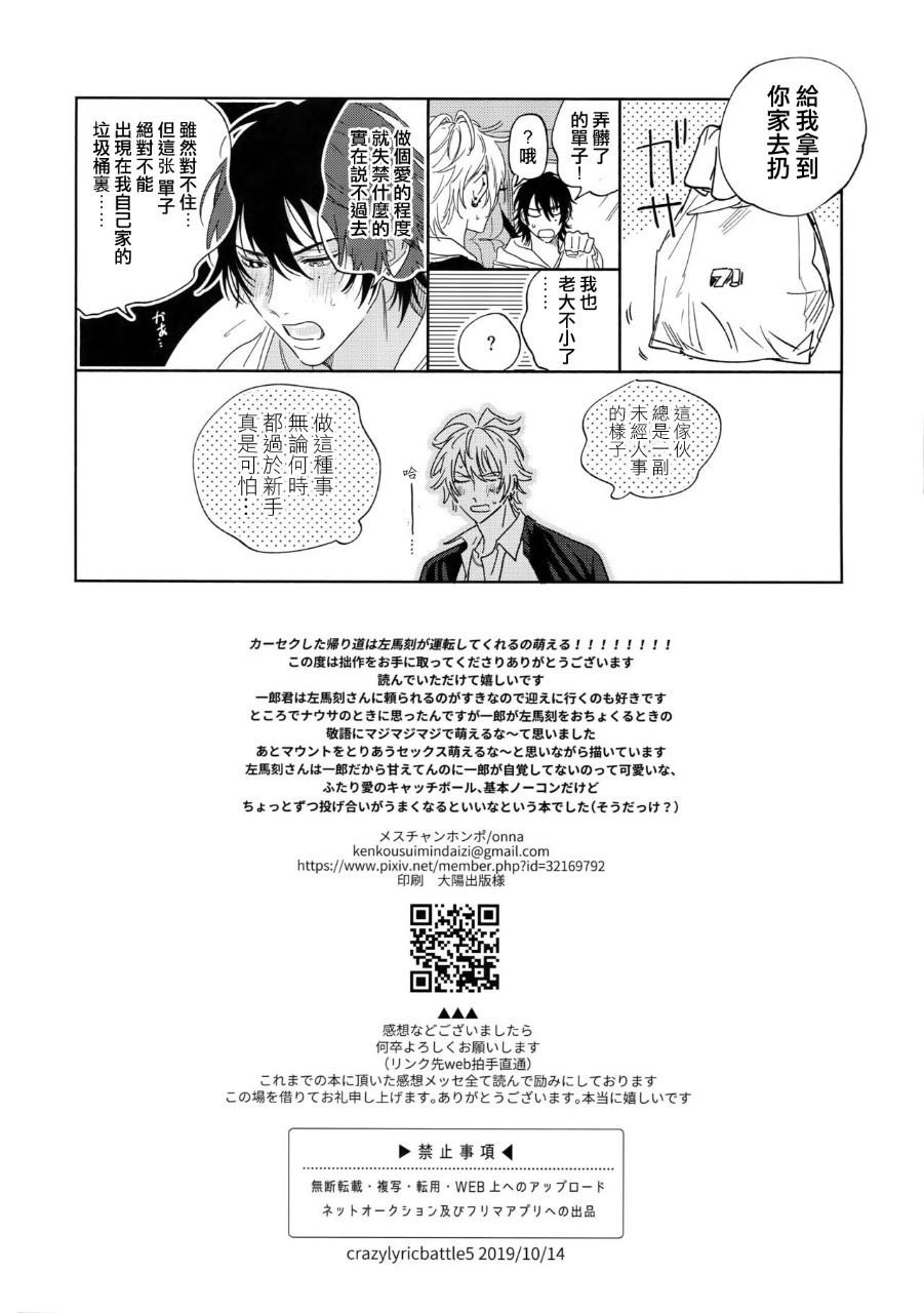 mesuchanghonpoonna Icha Love Car Sex Book Hypnosis Mic Chinese - Image 30